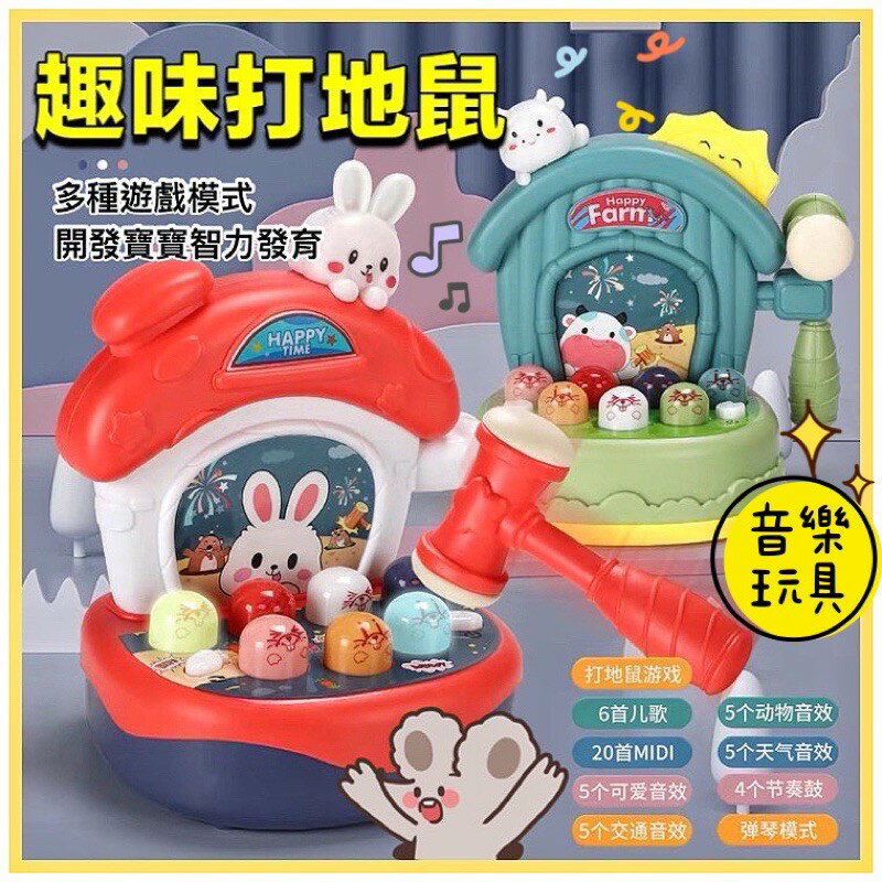 🍀台灣現貨🍀打地鼠玩具 音樂打地鼠玩具 兒童聲光敲打遊戲 兒童打地鼠玩具 兒童益智玩具 音樂玩具 多功能打地鼠