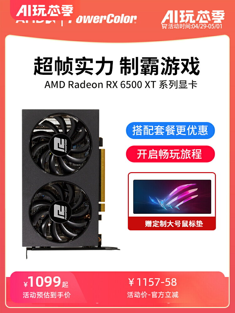 AMD撼訊RX6500XT 4G競技全新電競吃雞游戲臺式機電腦獨立顯卡