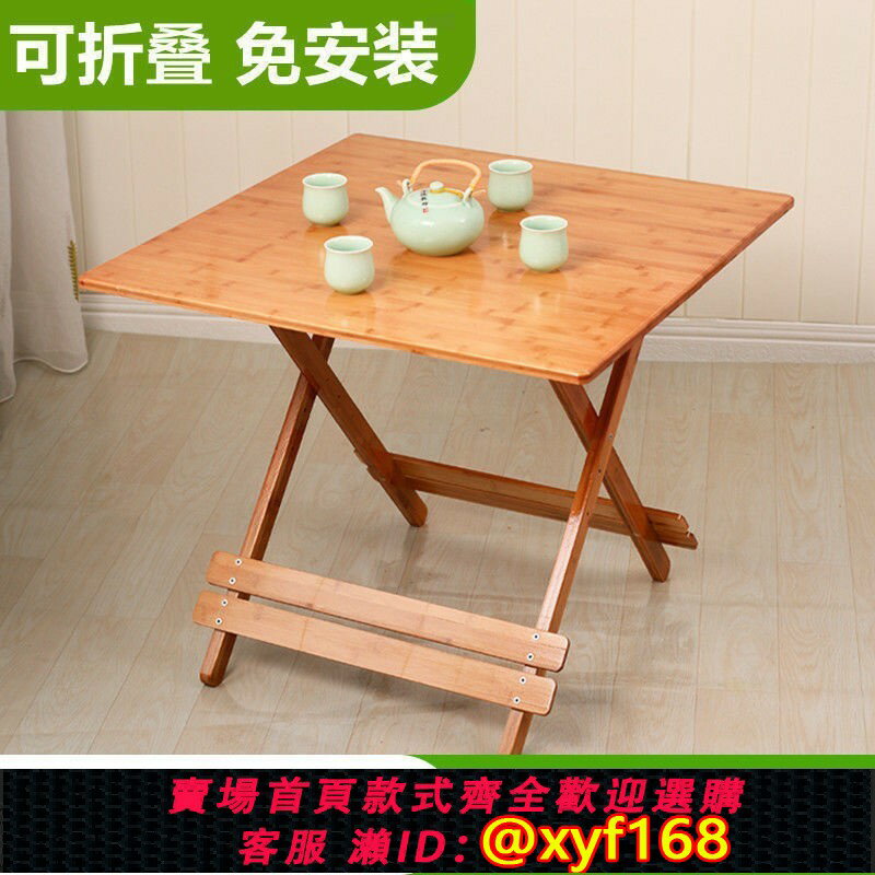 {可打統編 最低價}折疊桌子餐桌家用戶外楠竹便攜式小戶型簡易實木小四方形桌子飯桌