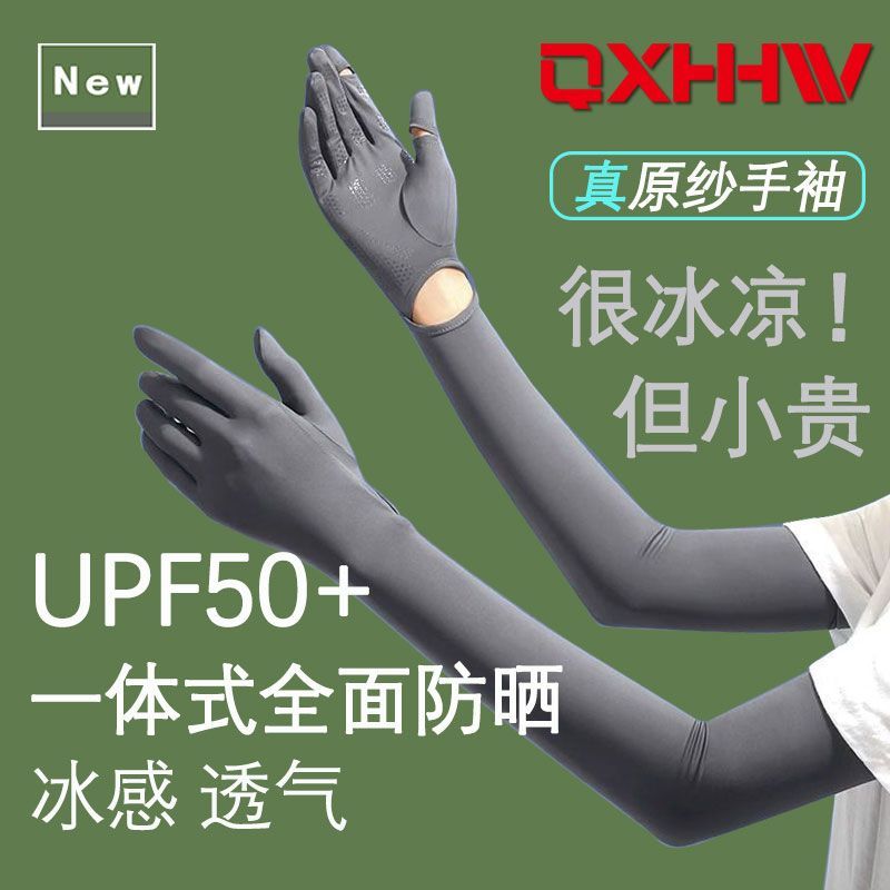 防曬手套袖套薄款春夏男女騎行護臂男女防紫外線騎車冰絲袖套開車—貼心服飾