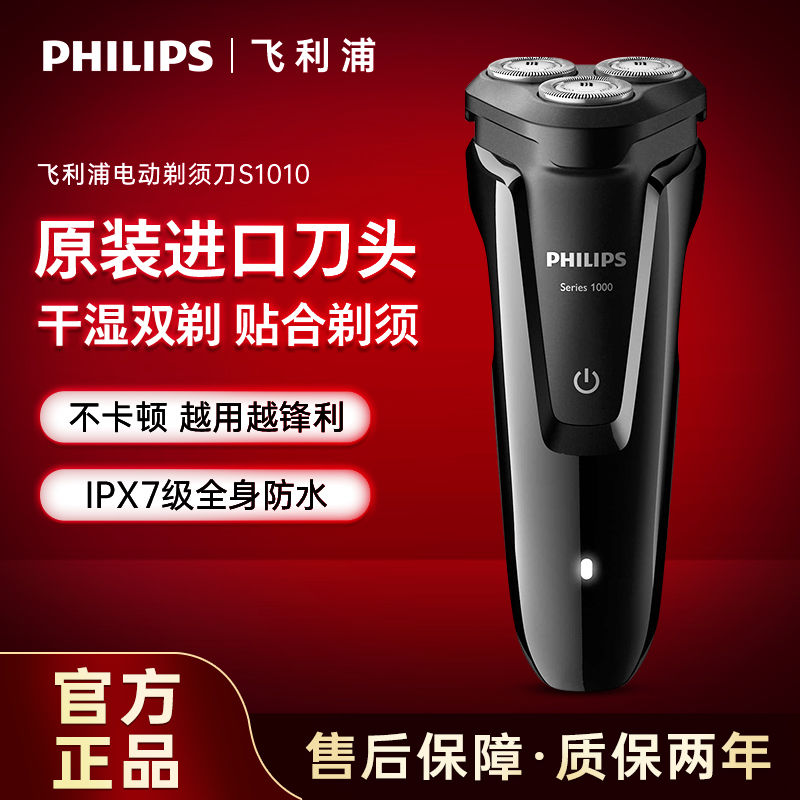 【94%好評率】飛利浦原裝剃須刀男士電動正品刮鬍刀充電式全身水洗胡須刀S1010-貼心優衣家居