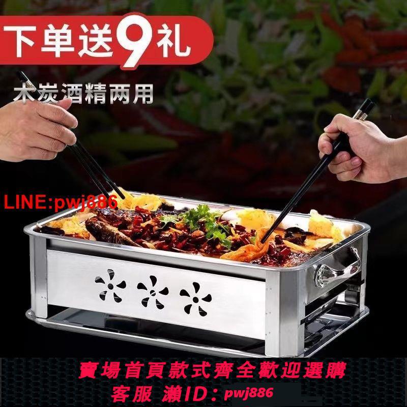 {臺灣公司 可開發票}加厚不銹鋼烤魚酒精爐酒精商用海鮮木炭長方形家用架子咖盤