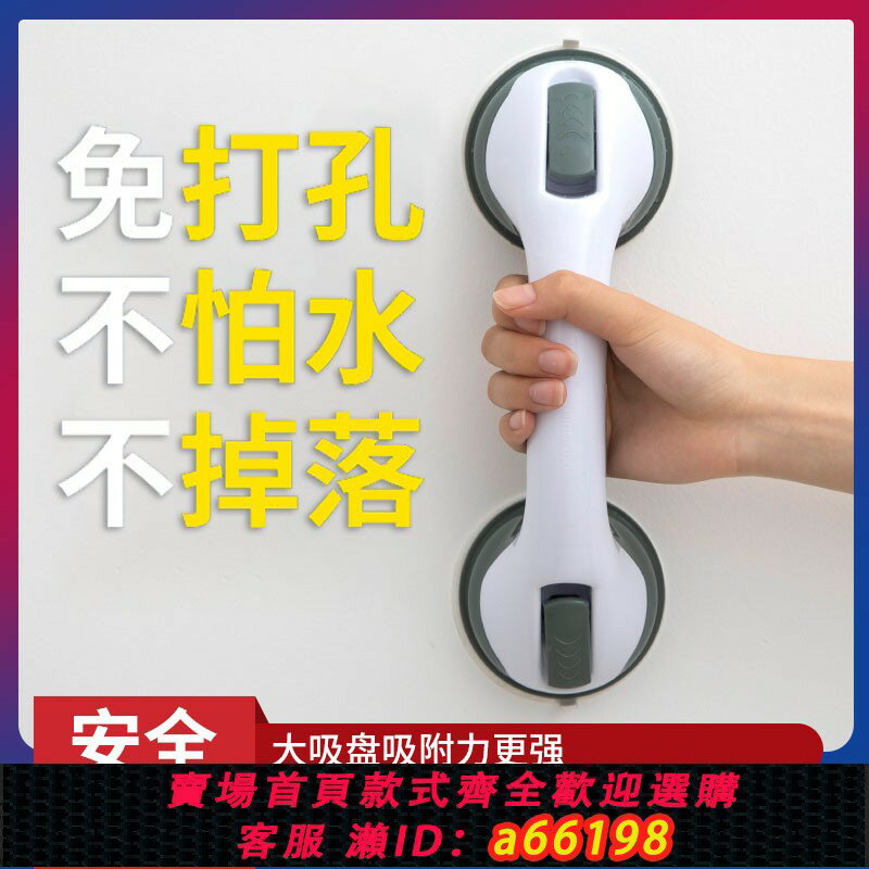 【臺灣公司 可開發票】浴室安全扶手欄桿老人免打孔衛生間殘疾人防滑真空吸盤防摔拉手桿