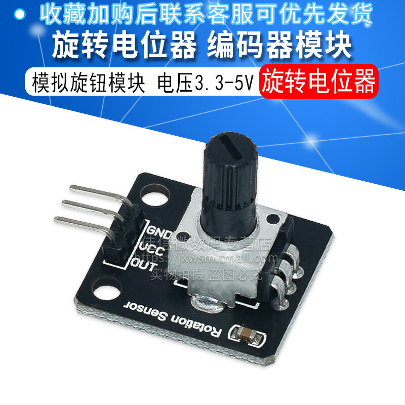電子積木 旋轉電位器 模擬旋鈕模組 旋轉編碼器模組 Jxinw