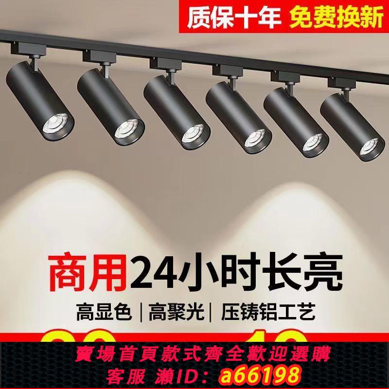 【臺灣公司 可開發票】服裝店射燈led軌道燈婚紗店商用超節能COB軌道燈明裝3000k暖光燈
