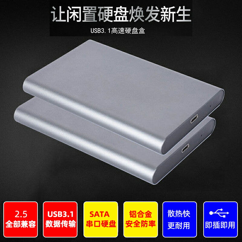 USB3.1高速sata2.5英寸移動硬碟盒通用筆記本電腦鋁合金外殼typec