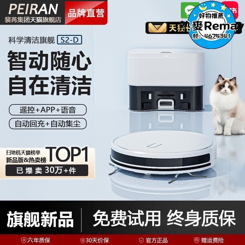 48H出貨 裴苒全自動掃地機器人家用智能掃吸拖三合壹真空吸口自動集塵回充