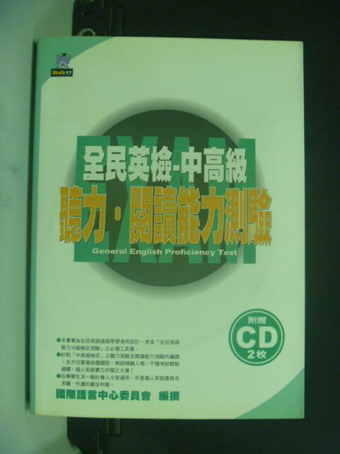 【書寶二手書T9／語言學習_ONR】全民英檢：中高級聽力．閱讀能力測驗_附光碟