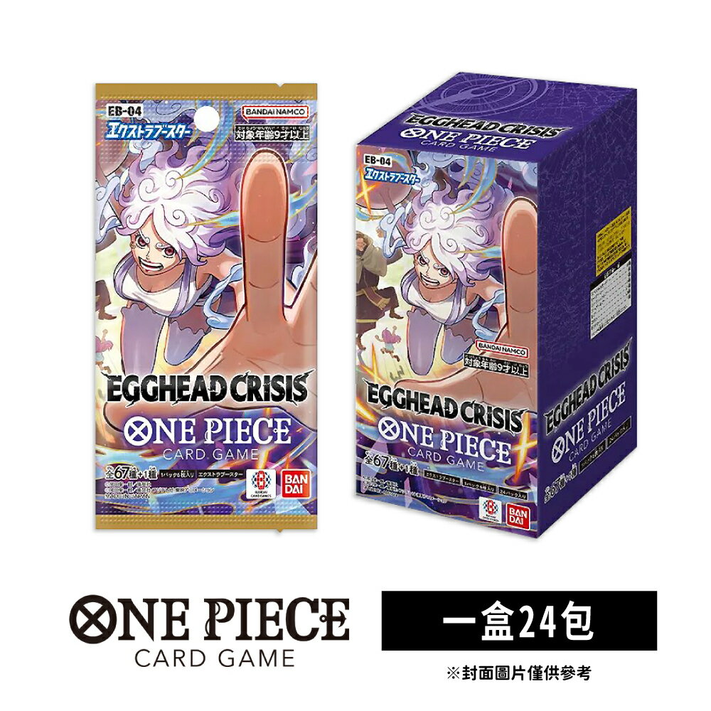【御玩家】[預購1/31發售] OPCG 航海王卡牌 海賊王 ONE PIECE 特殊補充包 EGGHEAD CRISIS【EB-04】 0