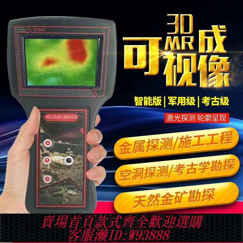 {臺灣公司貨 可打統編}德國3DMR遠端可視鐳射探地雷達成像儀戶外高精度地下金屬探測器