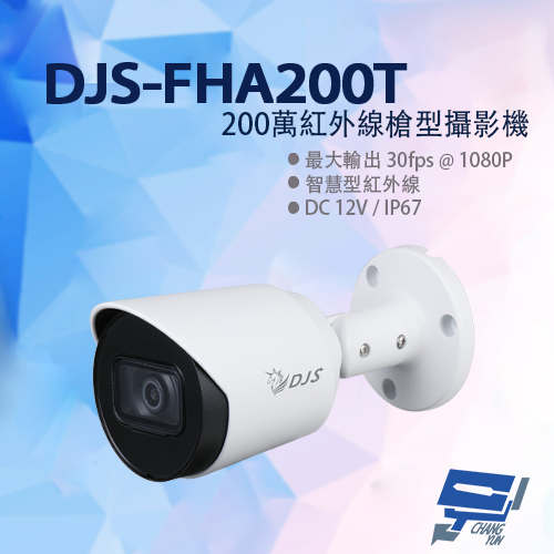 昌運監視器 DJS-FHA200T 200萬紅外線槍型攝影機 智慧型紅外線 四合一 紅外線30M【APP下單跨店最高22%點數回饋】