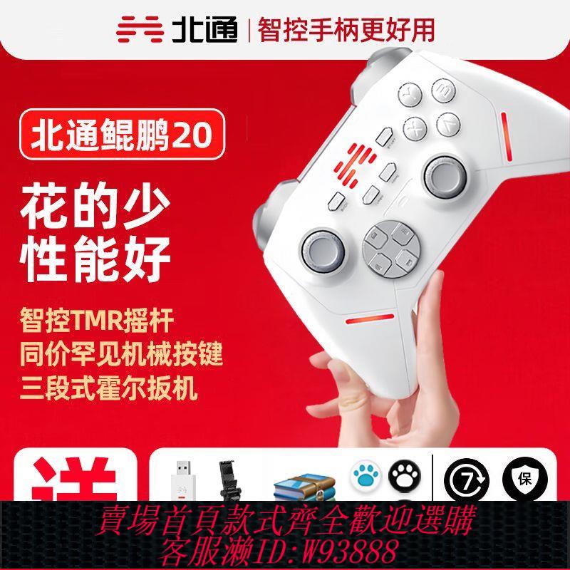 遊戲手柄 【106.9萬人收藏該品牌】北通鯤鵬20智控無線遊戲手柄機械按鍵藍牙體感黑神話北通手柄Apex
