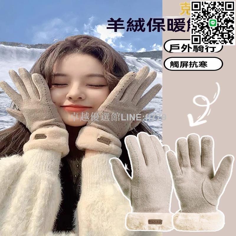 【卓越優選館】羊絨手套 女士手套 秋冬季手套 騎行手套 加厚手套 保暖手套 防風手套 防寒手套 加絨手套 可觸屏手套