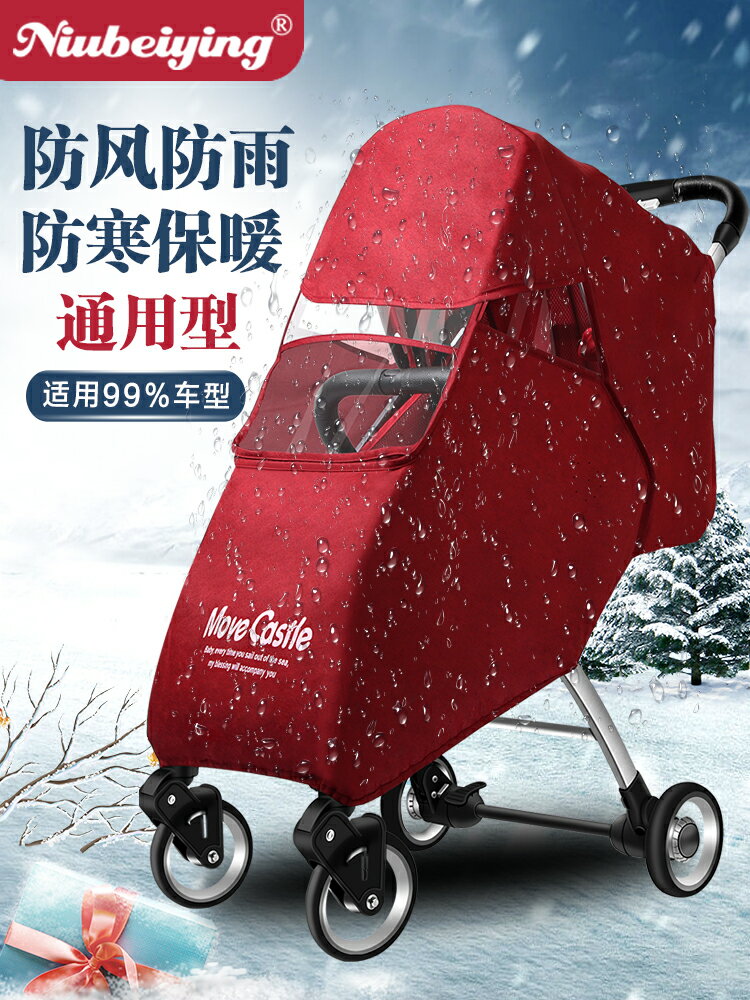 嬰兒推車通用型防風罩雨罩寶寶傘車雨披雨衣冬天保暖兒童車擋風罩 全館免運