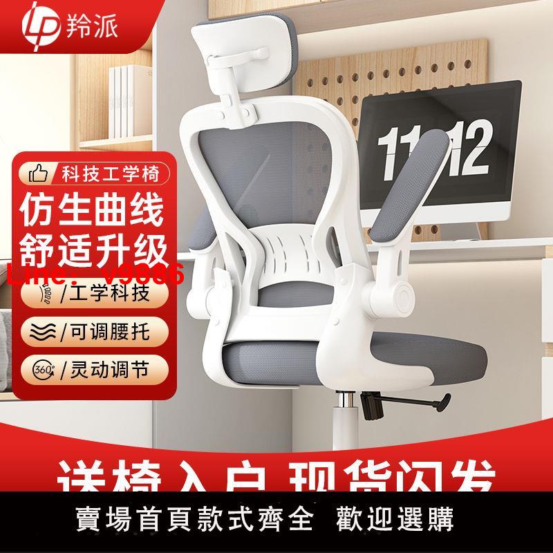 【可開發票】辦公學習電腦椅子人體工學椅家用初高中學生舒適靠背寫字椅子