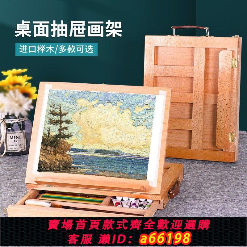 【臺灣公司 可開發票】桌面畫架臺式美術生專用支架式展示架折疊便攜畫板套裝寫生美術箱