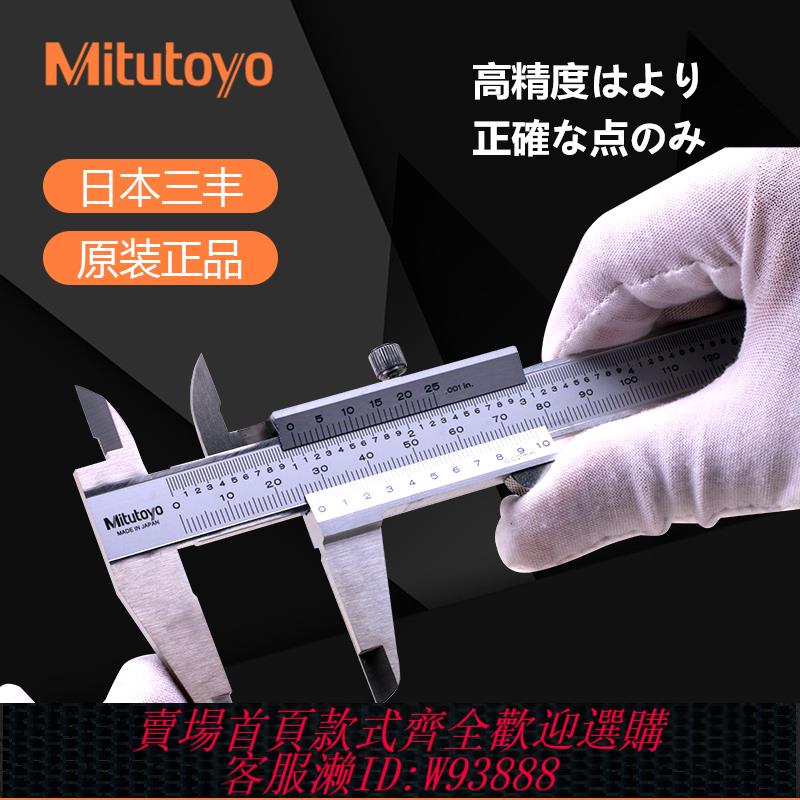 {臺灣公司貨 可打統編}日本三豐遊標卡尺0-150mm-200mm高精度工業級油標測量珠寶530-312