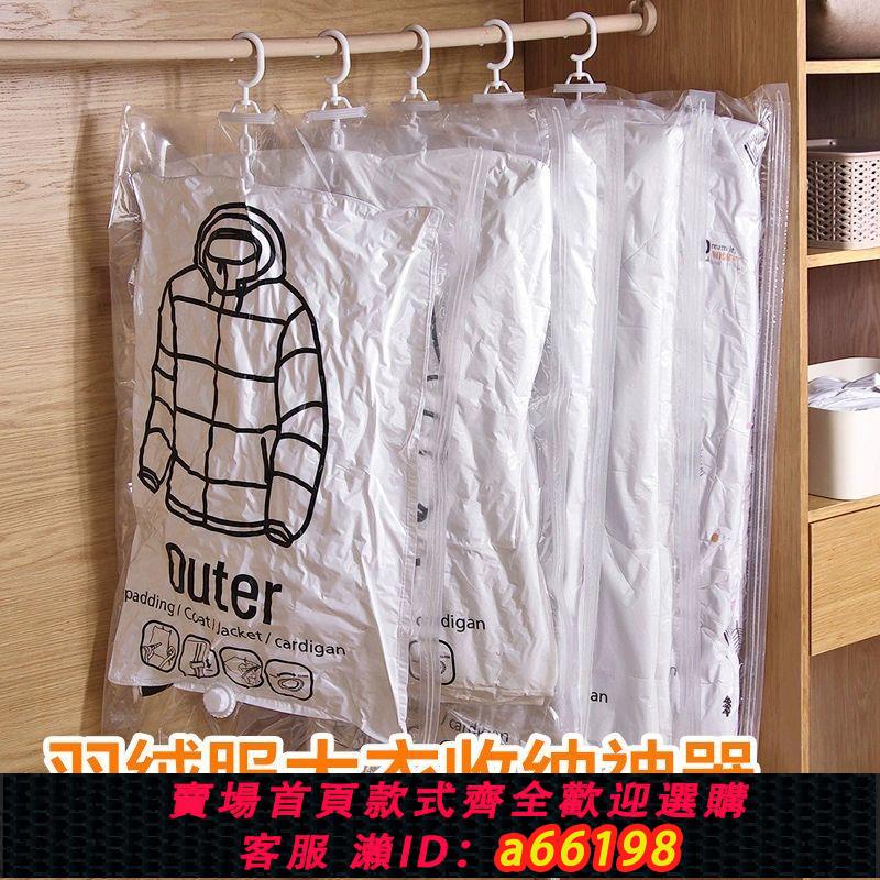 【臺灣公司 可開發票】掛式真空壓縮袋掛衣袋大衣收納羽絨衣架加厚真空壓縮棉服收納袋