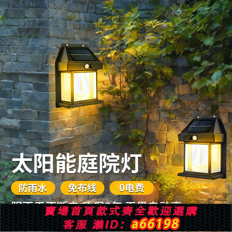 【臺灣公司 可開發票】2025新款太陽能壁燈戶外照明燈家用別墅圍墻燈防水led庭院感應燈