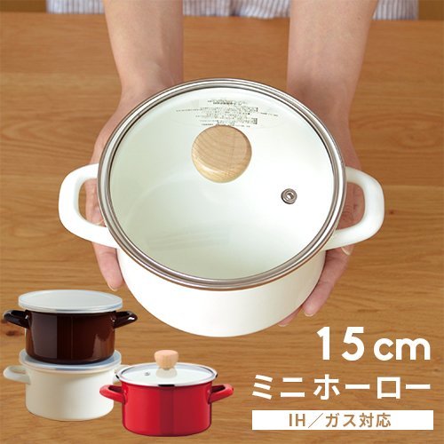 日本 可愛簡約風 小型琺瑯調理鍋15cm 可冷藏保存