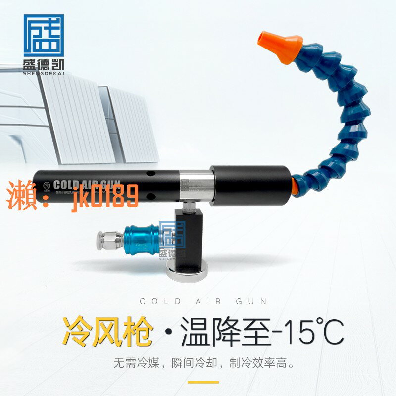 【台灣公司】品牌直營渦流冷卻槍壓縮空氣製冷產品工件降溫渦流管制冷器冷風槍