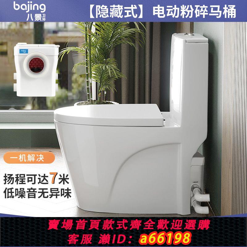 【臺灣公司 可開發票】電動粉碎馬桶汙水提升泵隱藏一體馬桶靠墻地下室電動上排坐便器