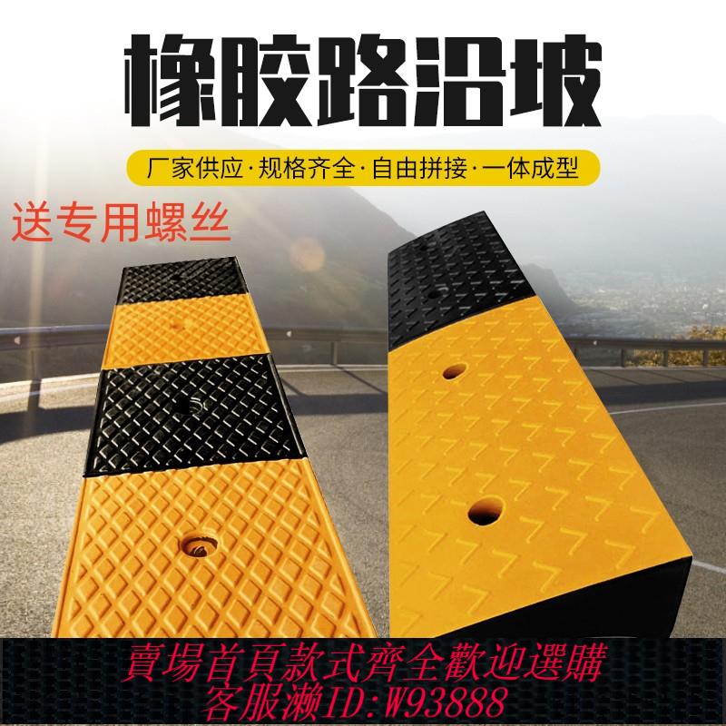 {臺灣公司貨 可打統編}橡膠路沿坡馬路牙子減速帶家用汽車臺階上坡墊斜坡爬坡墊板門檻墊
