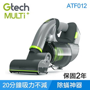 英國 Gtech 小綠 Multi Plus 無線除蟎吸塵器 ATF012 / MK2