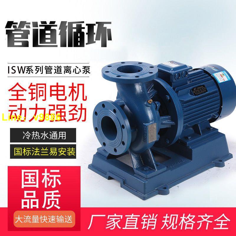 【詢價有驚喜】ISW臥式管道泵三相管道離心增壓泵380V熱水暖氣冷卻塔鍋爐循環泵