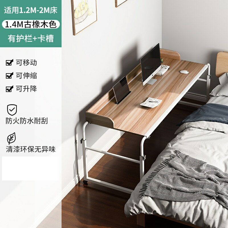 跨床桌 床上電腦桌 床上書桌 臥室懶人臺式電腦桌可移動升降帶抽屜桌子長條長方形靠墻窄跨床桌【MJ21417】