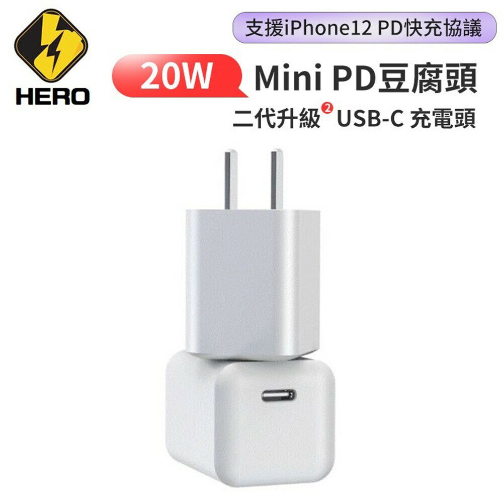 HERO for Apple USB Type-C 20W Mini PD快速充電器