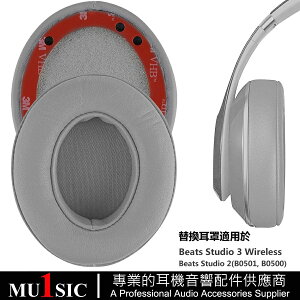 Studio3真皮耳罩適用於 Beats Studio 2.0 Studio 3.0 小羊皮耳機皮套 錄音師耳垫 一對裝