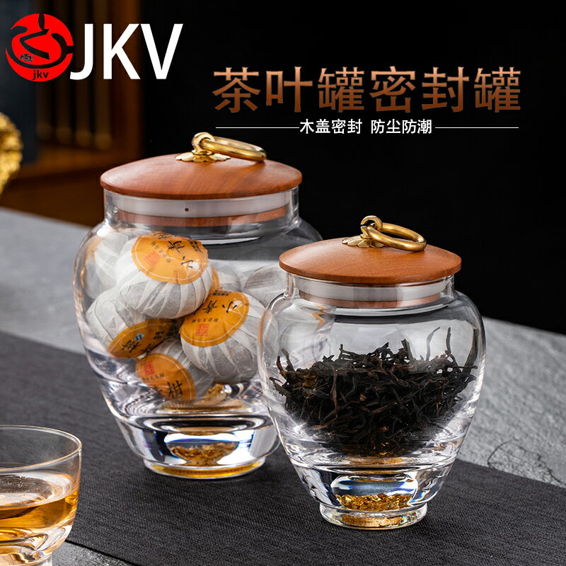 jkv金箔茶葉罐銅扣密封罐存物罐玻璃茶葉瓶廚房收納罐茶倉雜糧罐