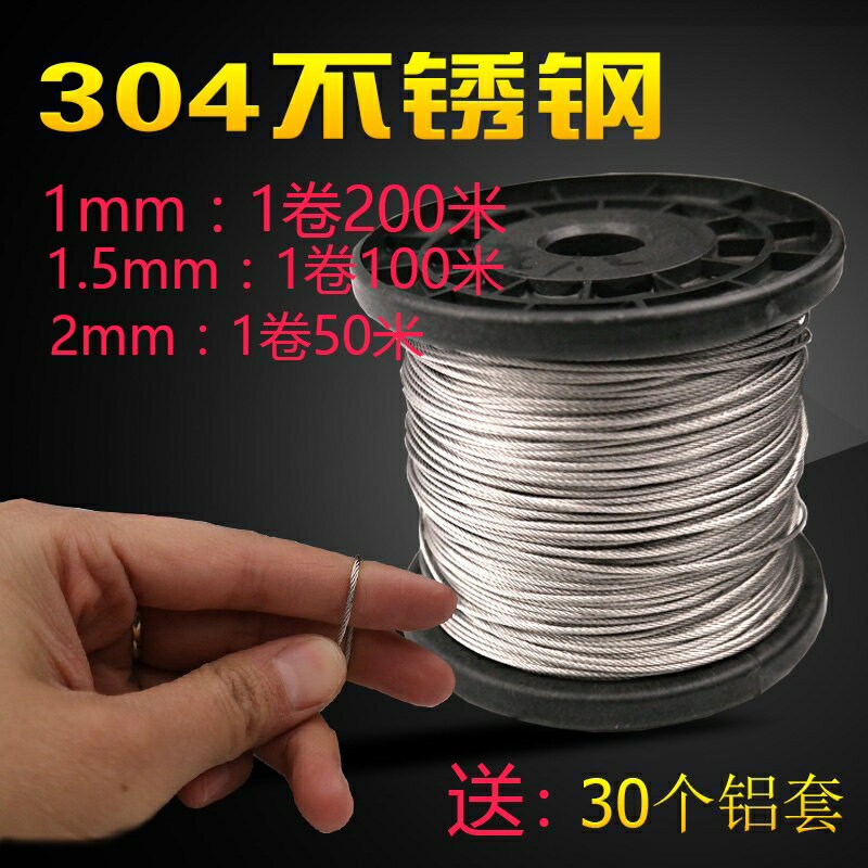 304不銹鋼鋼絲繩細軟 1 1.5 2 3 4 5 6mm曬衣繩晾衣繩晾衣架鋼絲