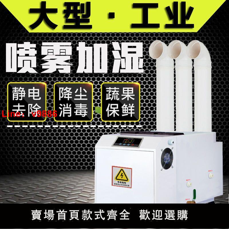【臺灣公司 超低價】濕毅工業加濕機超聲波霧化加濕器大型紡織車間除塵噴霧器商用餐廳