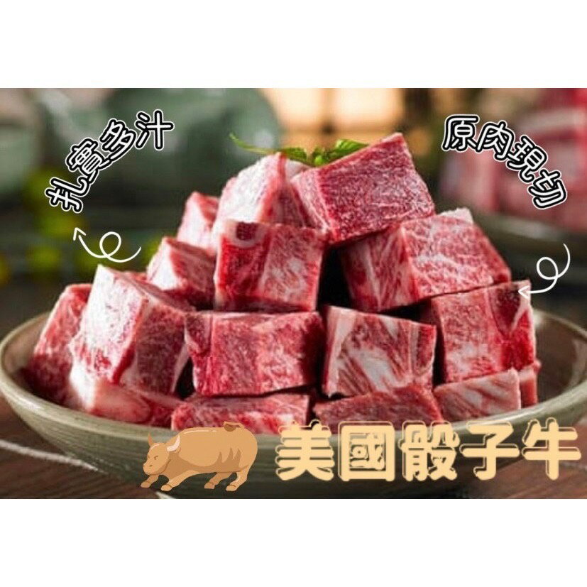 [誠實討海人]  骰子牛  (100g/包)