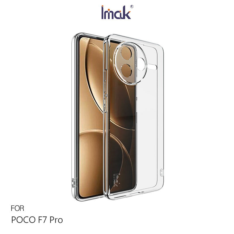 Imak 艾美克 POCO F7 Pro 5G 保護套(纖薄款) 保護殼 輕薄 透明套 TPU軟套 不易發黃