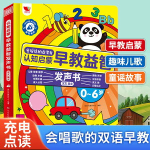 會說話的兒歌早教有發聲書中英粵語啟蒙兒童點讀學習機0-7歲玩具3