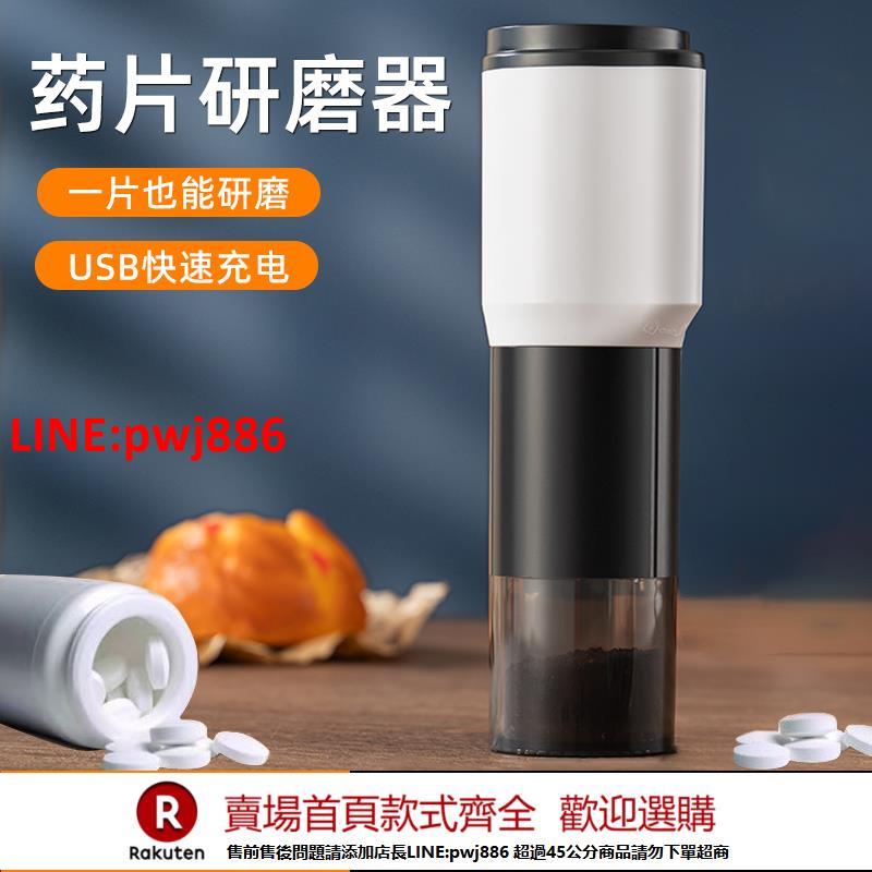 【臺灣公司 優質服務】藥片研磨器電動磨藥器磨西藥片碾藥器老人嬰兒碎藥神器藥片磨粉器【注意！下單滿500出貨】