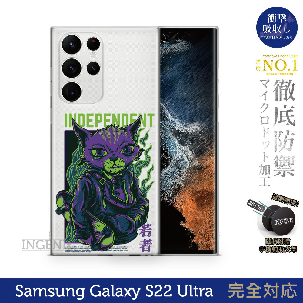 【INGENI徹底防禦】保護殼 TPU全軟式 設計師彩繪手機殼-獨立 適用 Samsung 三星 Galaxy S22 Ultra 5G