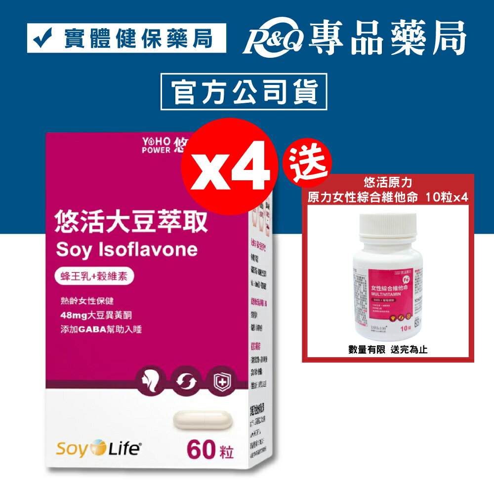 悠活原力 大豆萃取 蜂王乳+穀維素 (熟齡女性保健 幫助入睡) 60粒/盒x4 專品藥局【2023358】