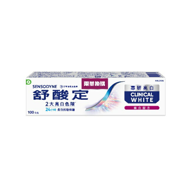舒酸定專研亮白抗敏牙膏鎖白配方100克-換購