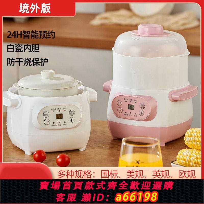 【臺灣公司 可開發票】110v伏電燉鍋家用電燉盅蒸煮隔水燉出口小家電美國加拿大臺灣香港