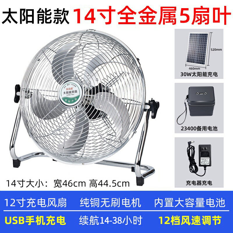 {可打統編 保固一年}18寸充電風扇超長續航大風力太陽能戶外大電池便攜式大功率趴地扇 0