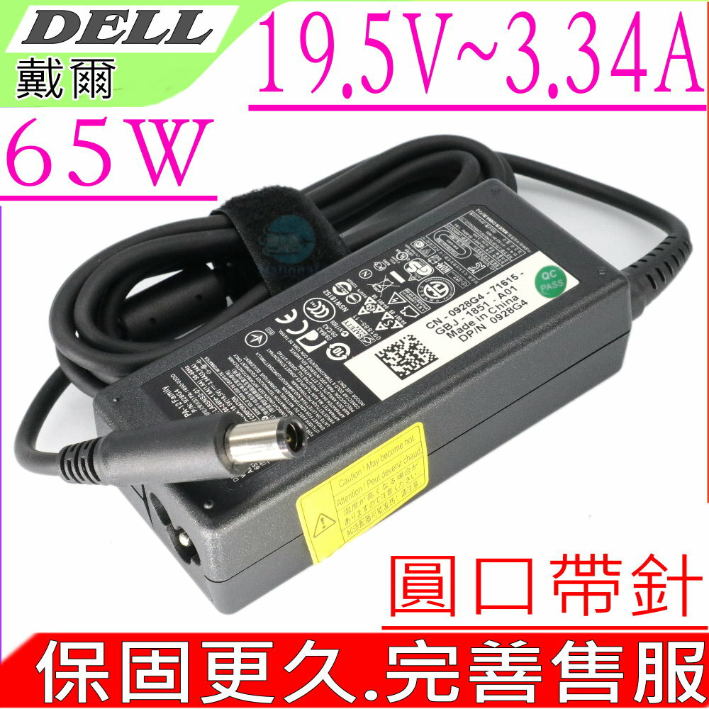 DELL 65W 充電器 適用戴爾 19.5V,3.34A,14-3458,14-3459,15-3551,15-3552,14-3000,PA-12,PA-1650-02D3,74VT4