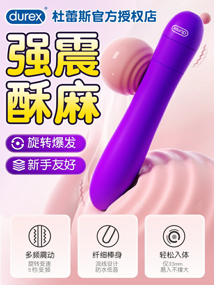 Durex杜蕾斯煥覺震動棒點潮筆女性專用調情趣成人用品高潮自慰器g