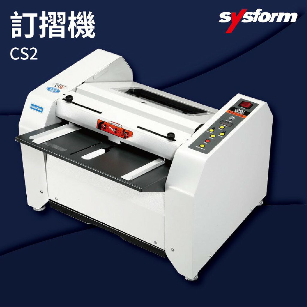 【勁媽媽商城】SYSFORM CS2 訂摺機 釘書機/訂書針/工商日誌/燙金/裝訂
