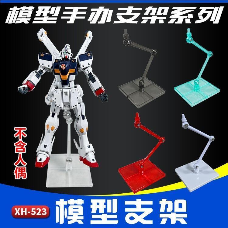 【全球優品滙】【促銷】1/144高達模型拼裝支架 小型架 手辦 人偶 6寸模型場景展示支撐架