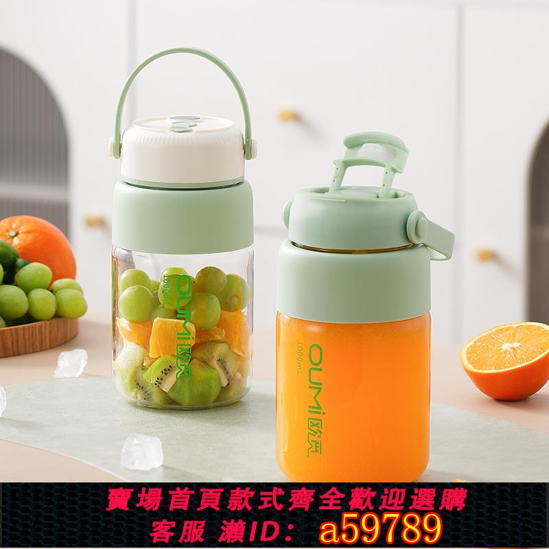 【臺灣公司 可打統編】歐覓OUMi榨汁機便攜式玻璃榨汁杯小型家用多功能榨果汁無線噸噸杯