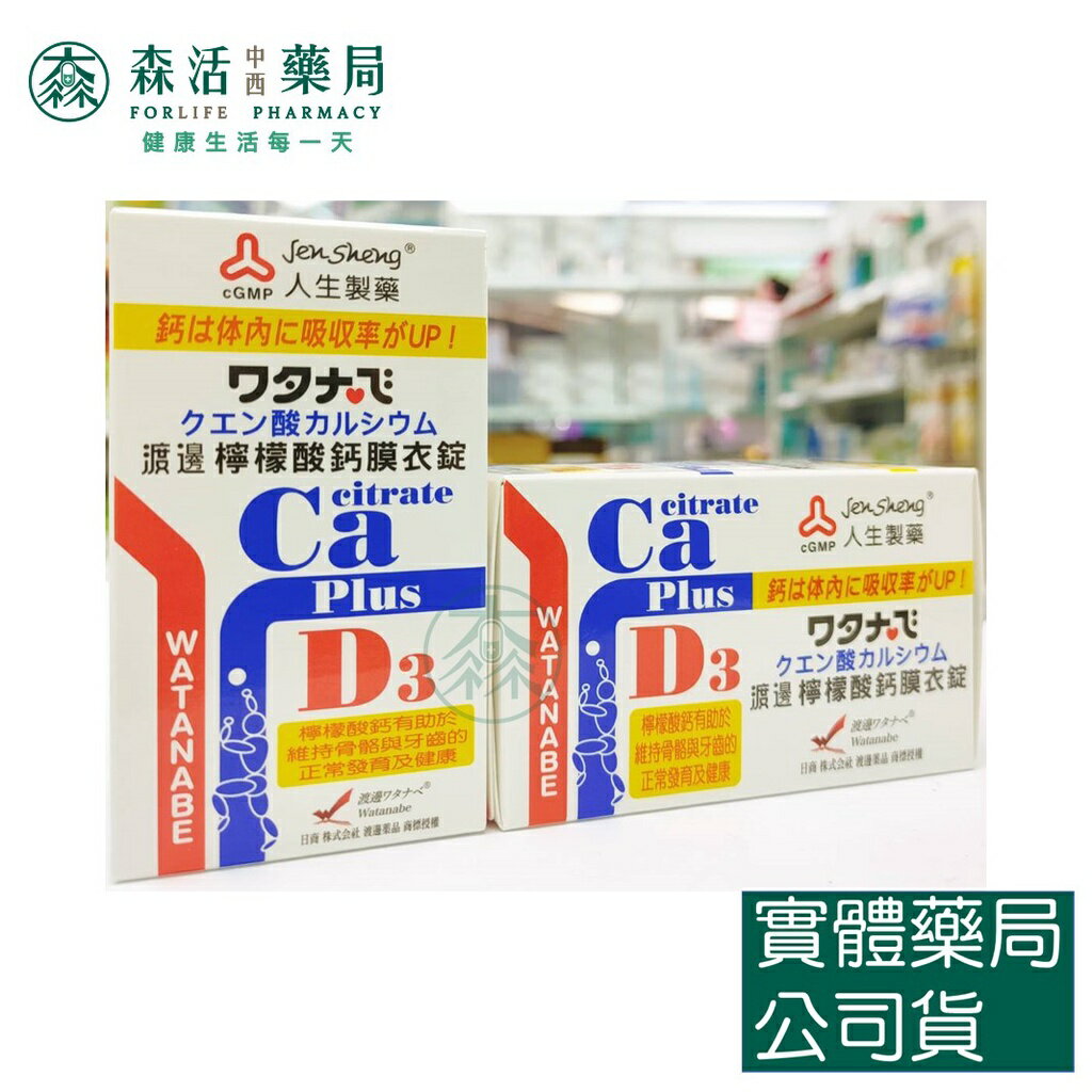 藥局💊現貨_【人生】WATANABE渡邊 多鈣膜衣錠 / 檸檬酸鈣膜衣錠 / 第二型膠原蛋白細粒 2